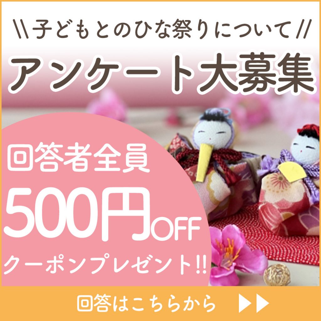 アンケート募集中